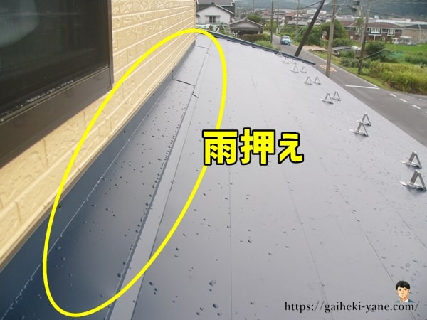 屋根カバー工法の雨押えについて